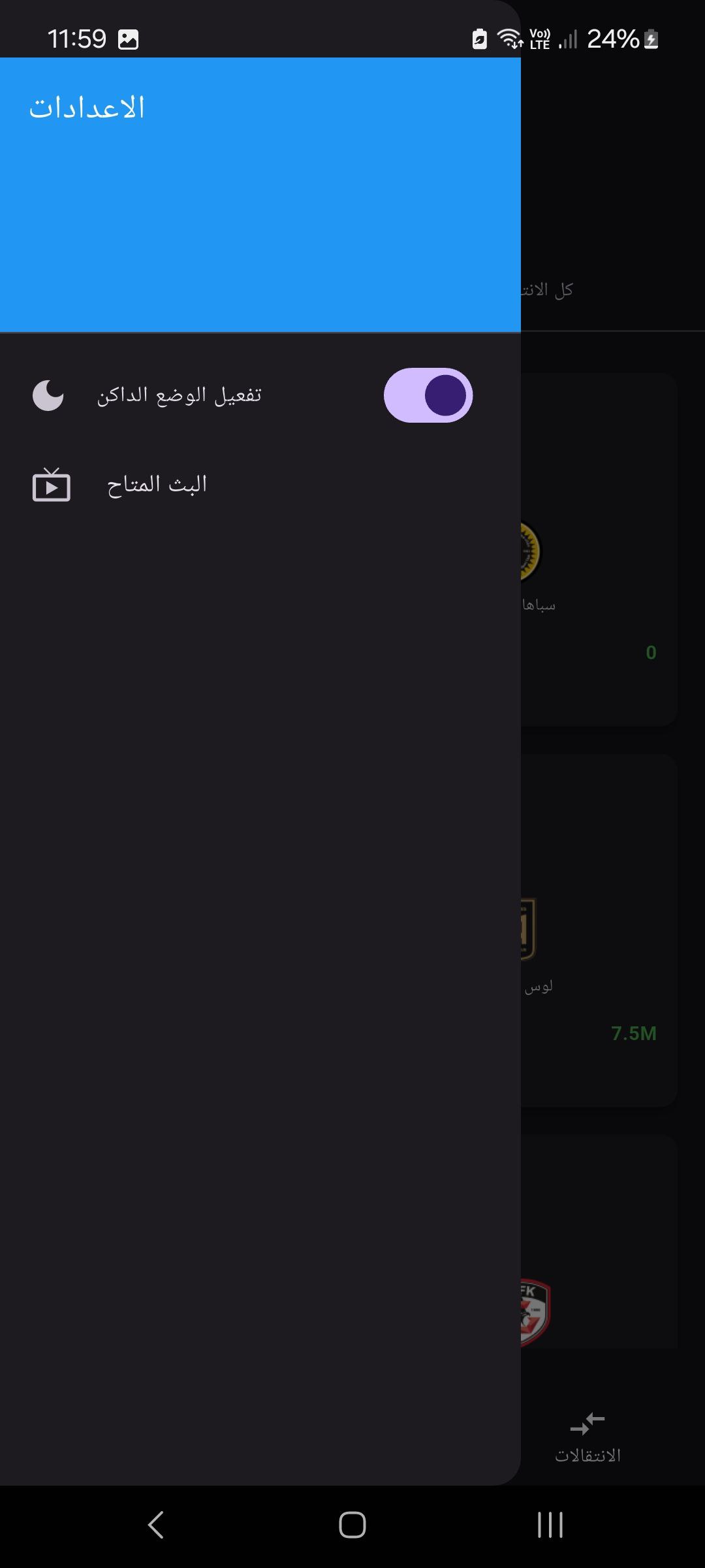 قائمة المباريات