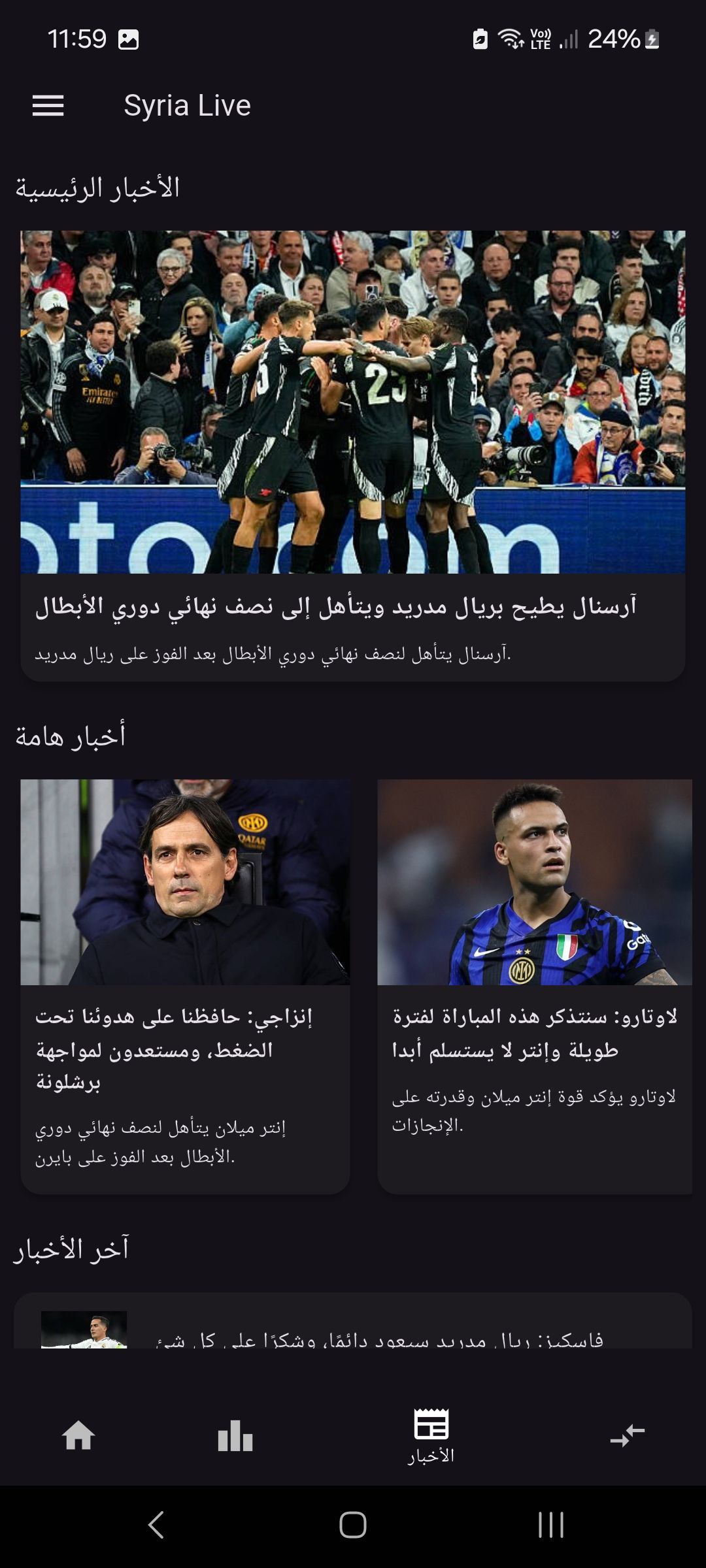 الأخبار الرياضية