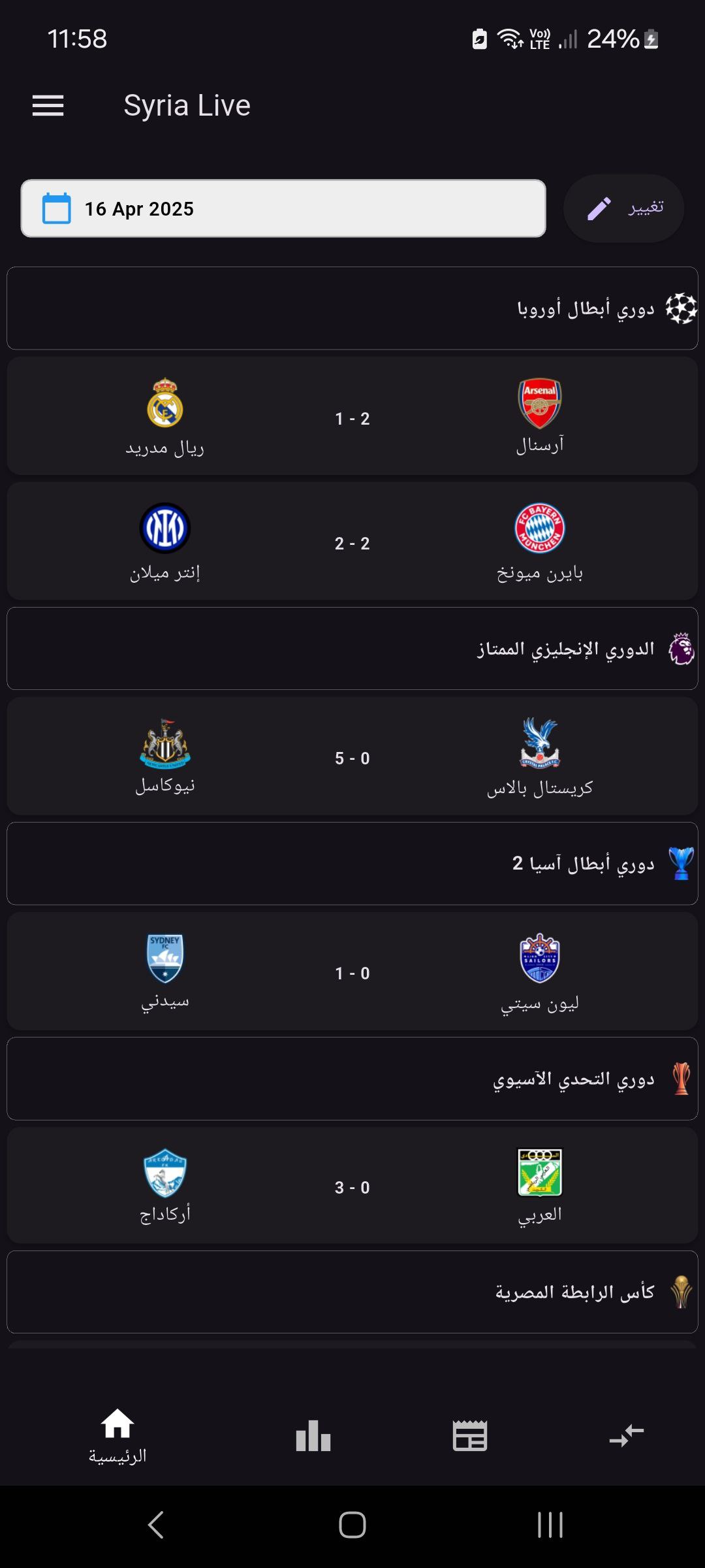 الإعدادات